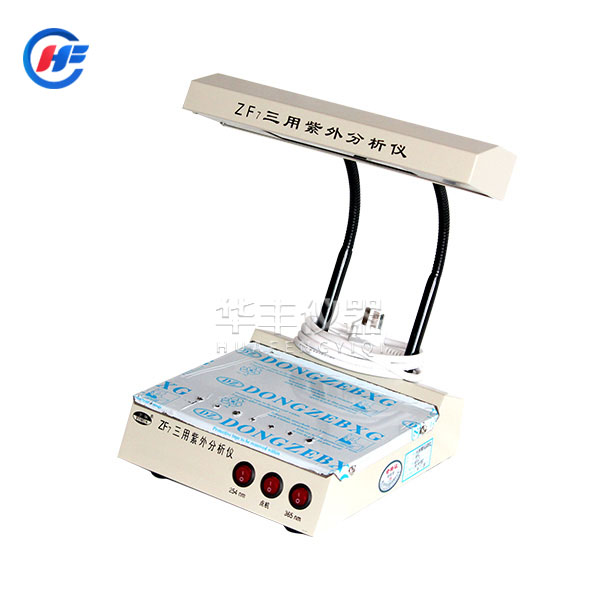 ZF7三用紫外分析儀